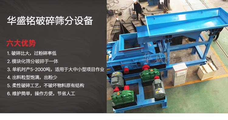 瀝青混合料破碎篩分生產(chǎn)線,瀝青再生料破碎機(jī),銑刨料柔性破碎機(jī),華盛銘雙齒輥破碎機(jī)廠家