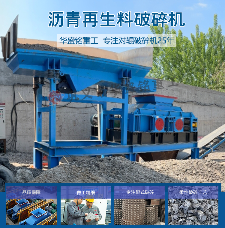 再生瀝青混合料破碎篩分設備,瀝青破碎機,瀝青混合料破碎機,RAP專用破碎機