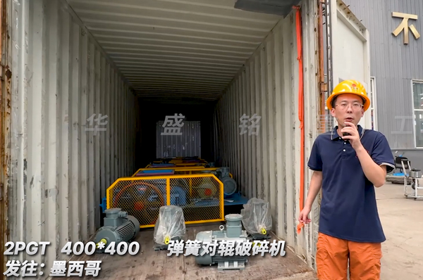 6臺(tái)彈簧對(duì)輥破碎機(jī)出口墨西哥