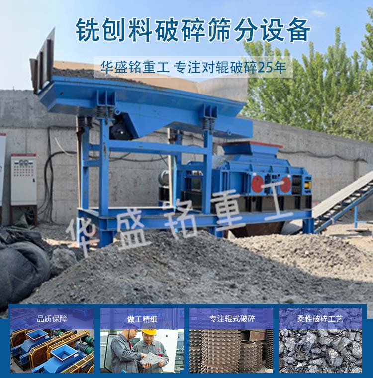 時產(chǎn)50噸銑刨料生產(chǎn)線 小型銑刨料破碎機(jī) 瀝青破碎機(jī) 雙齒輥破碎機(jī)