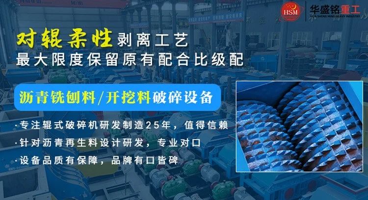 時產(chǎn)50噸銑刨料生產(chǎn)線 小型銑刨料破碎機(jī) 瀝青破碎機(jī) 雙齒輥破碎機(jī)