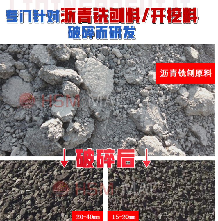 瀝青混凝土回收料再生設備 瀝青破碎篩分設備 銑刨料破碎機